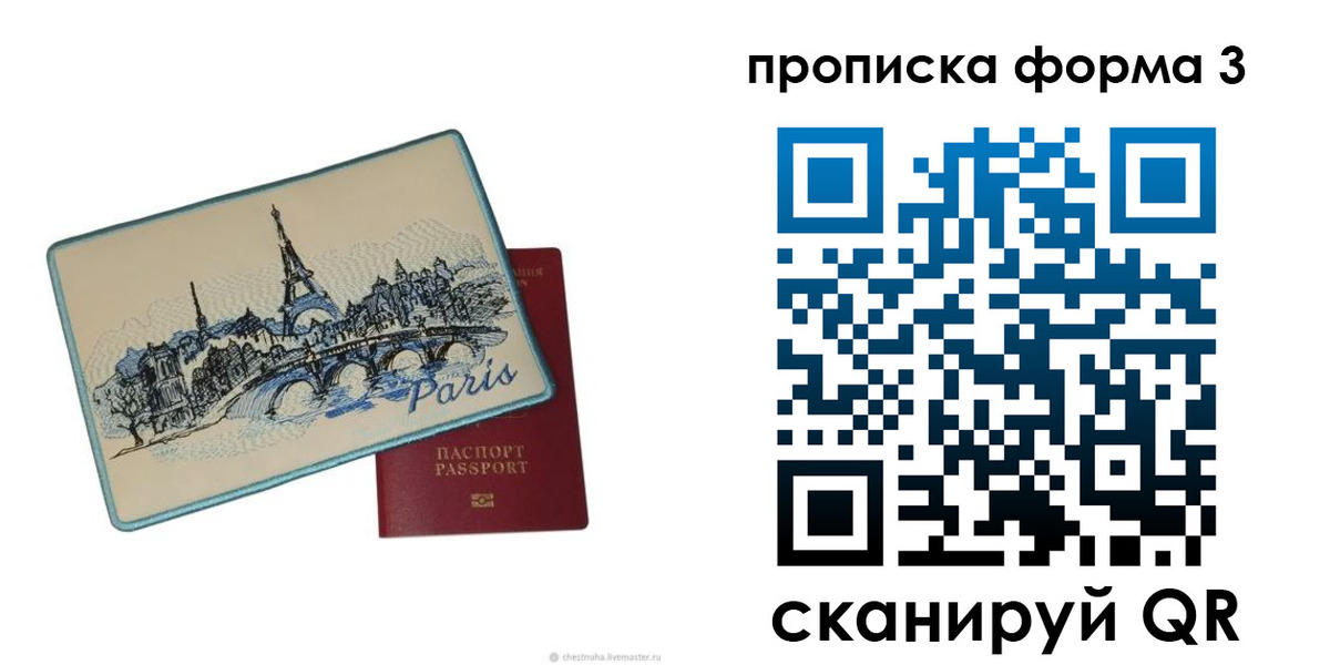 прописка законно в Печоре