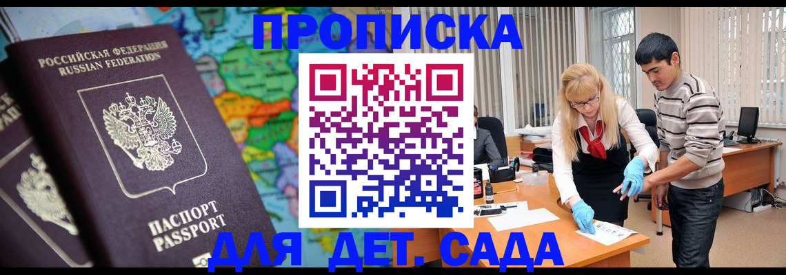 прописка для работы в Печоре