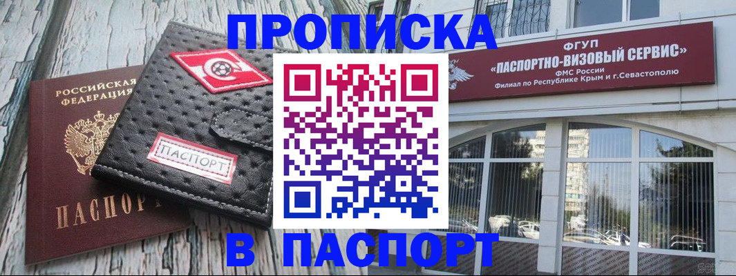 прописка штамп в Печоре