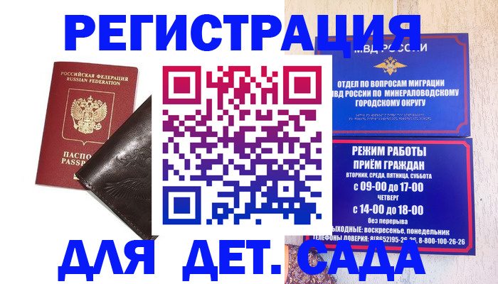 временная регистрация в Печоре